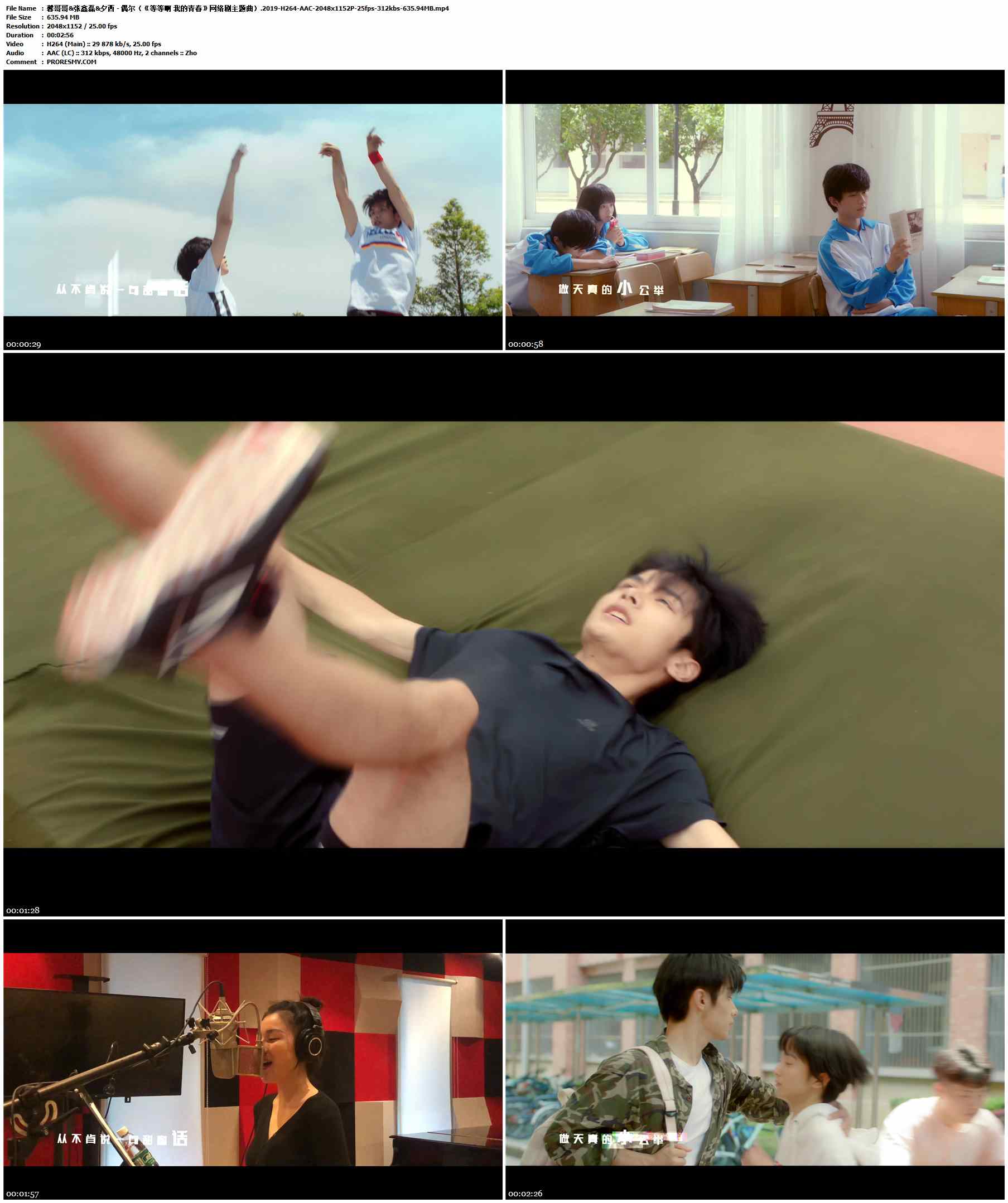 馨哥哥&张鑫磊&夕西 - 偶尔（《等等啊 我的青春》网络剧主题曲）.2019-H264-AAC-2048x1152P-25fps-312kbs-635.94MB官方MV_高清MV